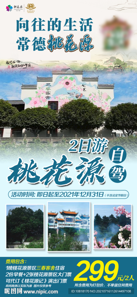桃花源自駕酒店