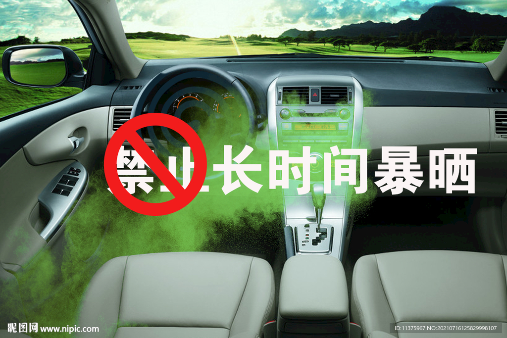 汽車禁止暴曬