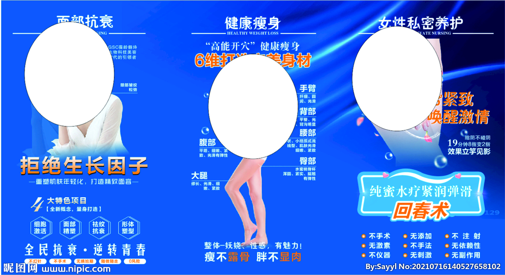 美容海報