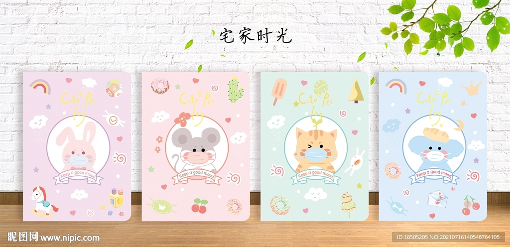 封面設(shè)計(jì) 宅家時(shí)光