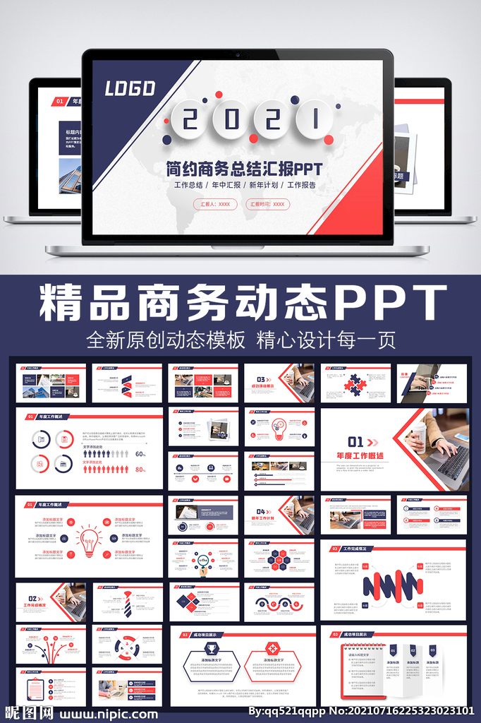 2021工作總結(jié)匯報(bào)PPT模板