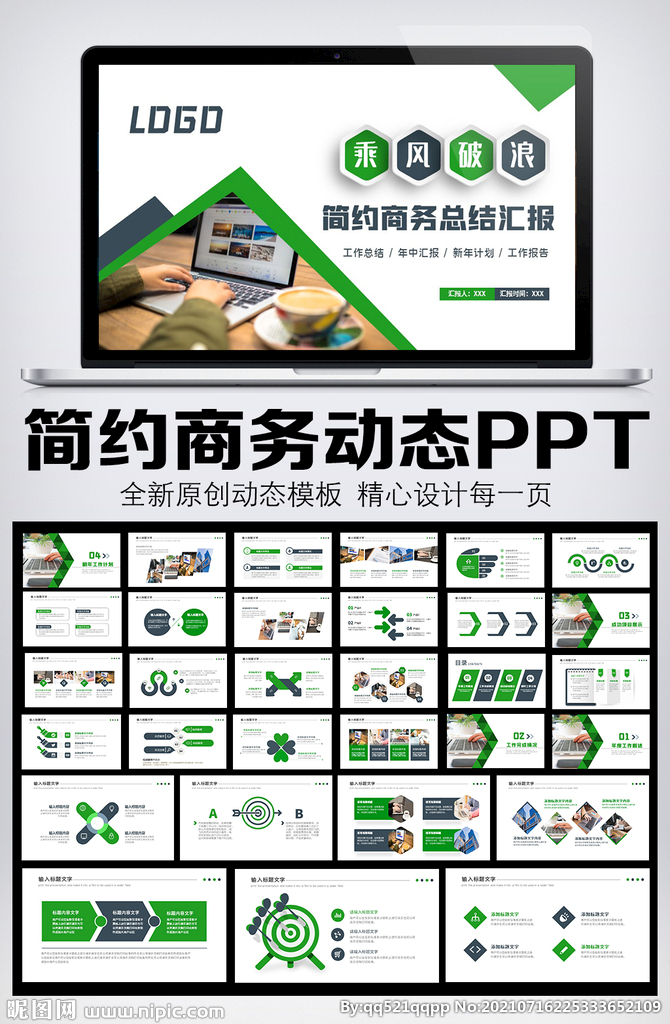 簡約商務(wù)風(fēng)工作總結(jié)匯報PPT