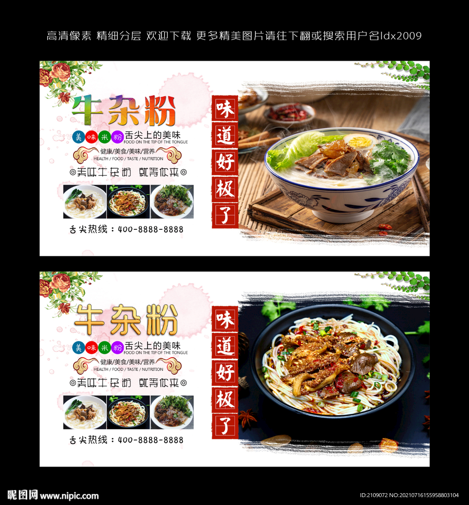 牛雜粉  