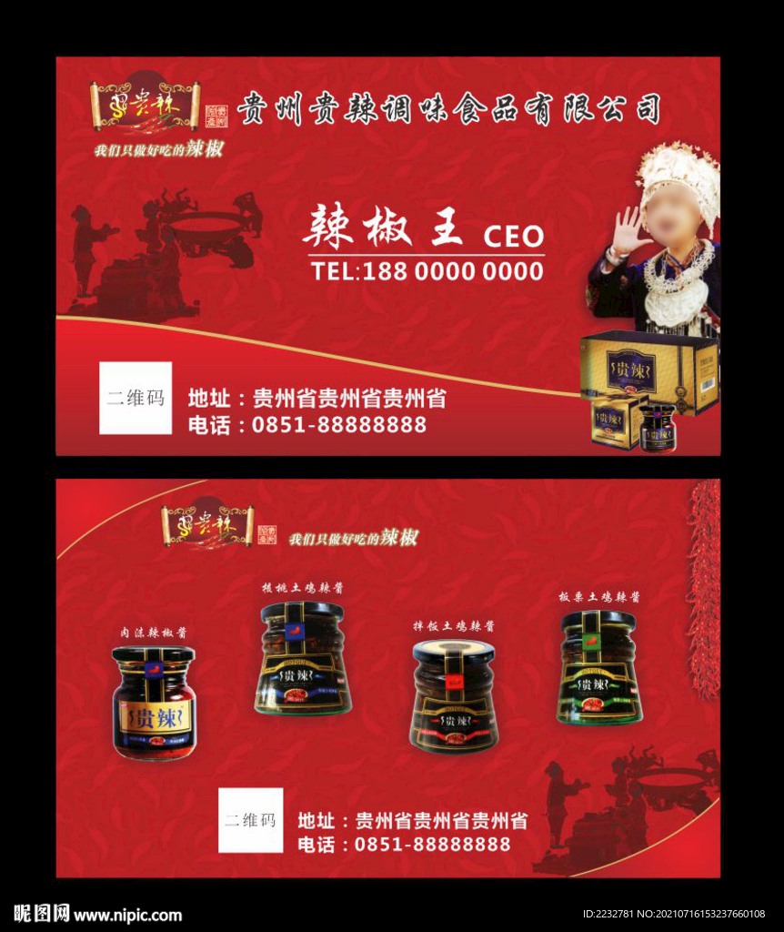 貴辣辣椒名片