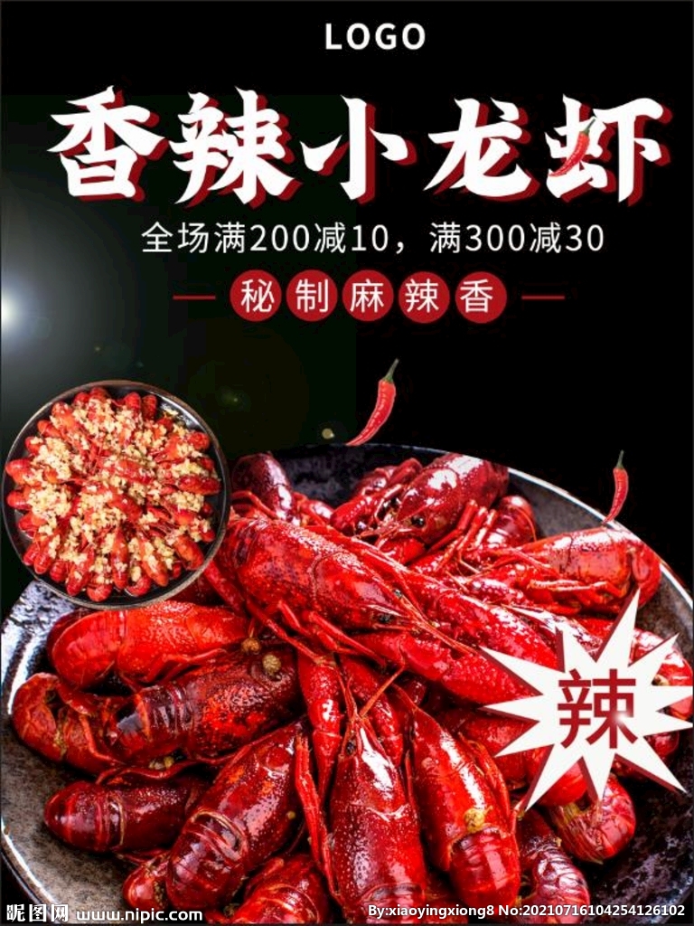 小龍蝦海報