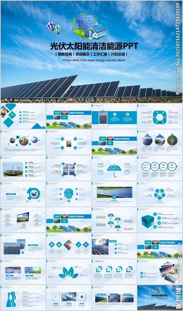 清潔能源光伏太陽能發(fā)電PPT