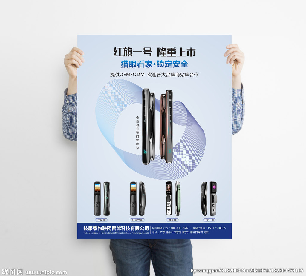 智能鎖海報