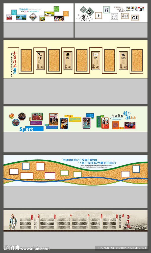 校園書法舞蹈體育教室