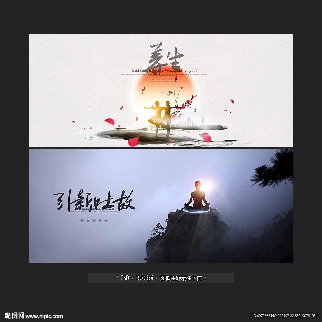 養(yǎng)生文化