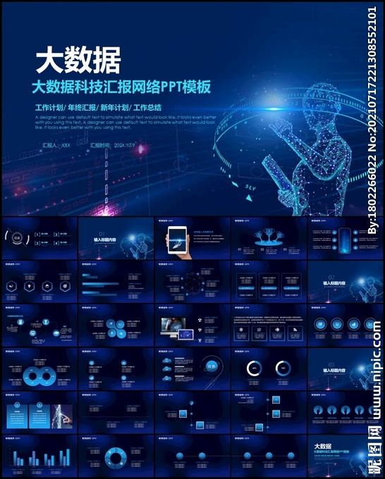大數據PPT