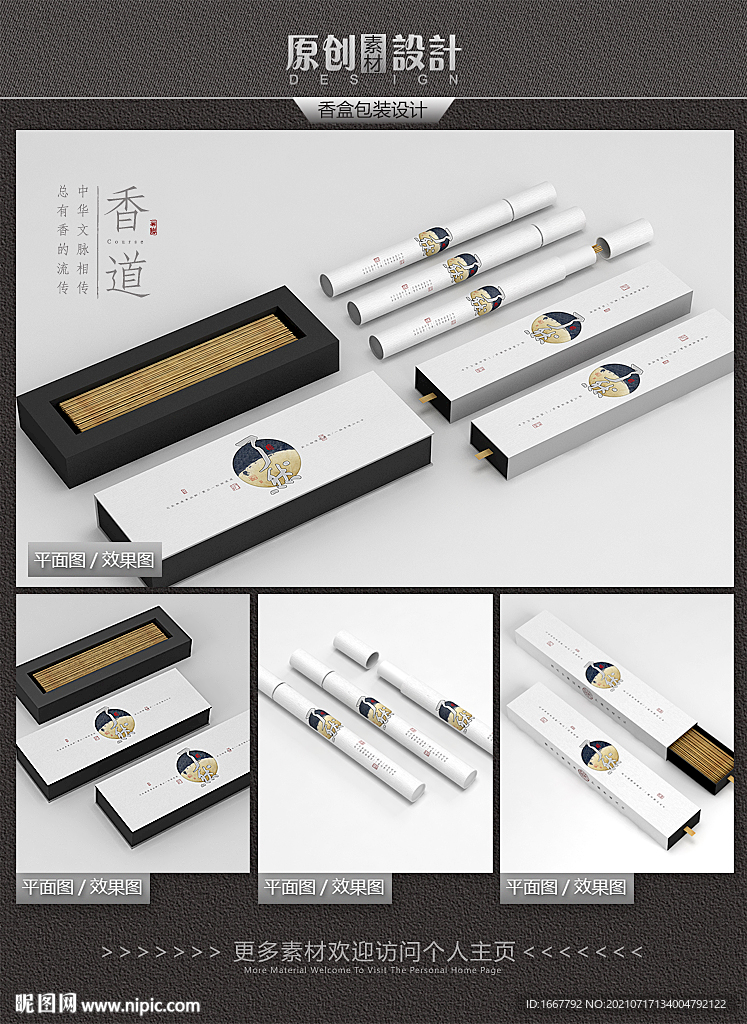 中国风香盒包装设计平面分层素材