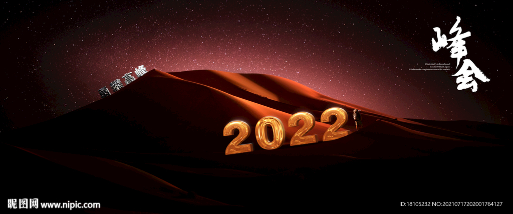 2022峰会