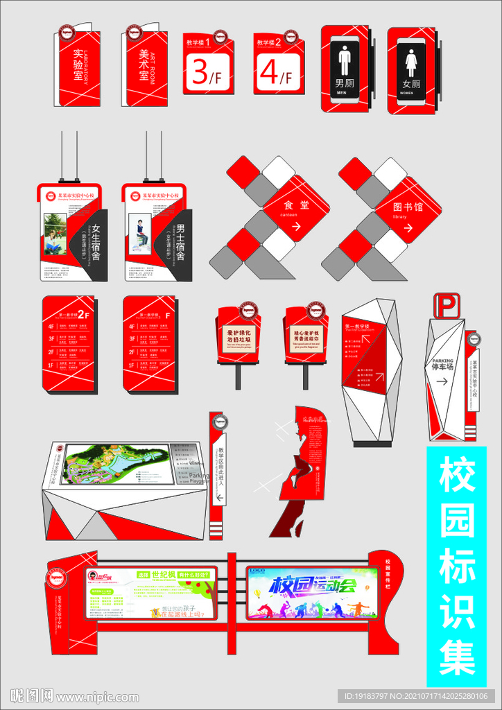 學(xué)校 整套標識