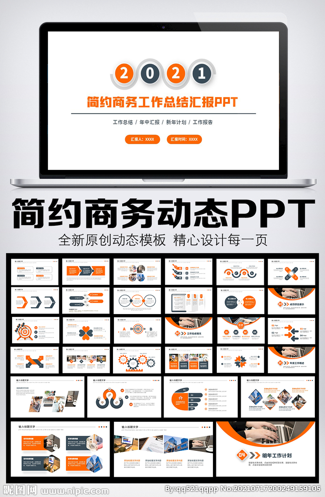 簡約商務風工作總結匯報PPT