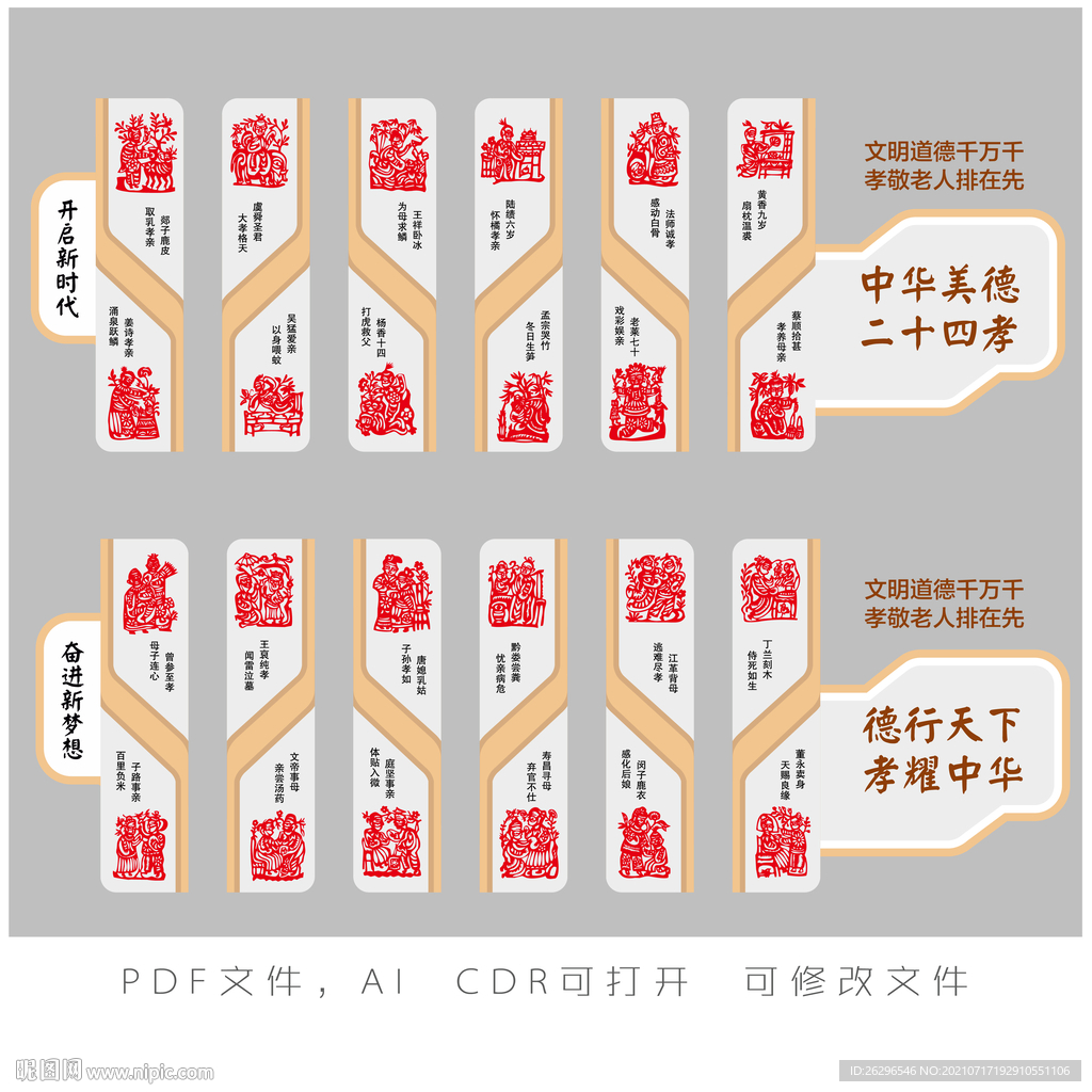 二十四孝
