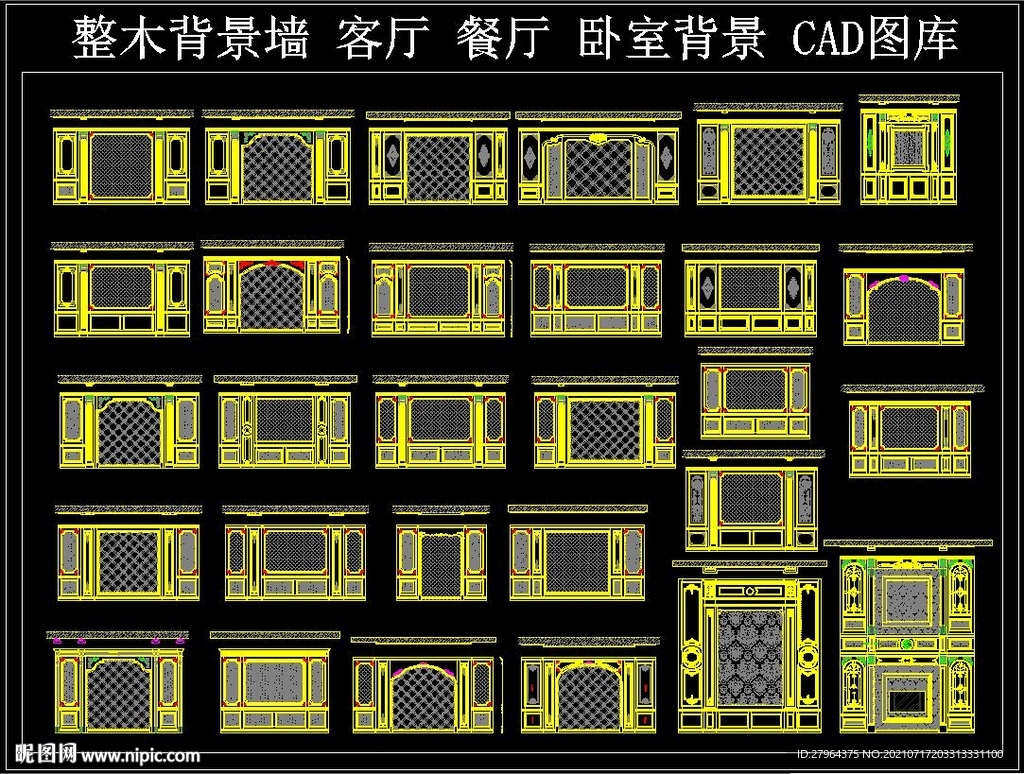 整木客廳餐廳臥室背景墻CAD