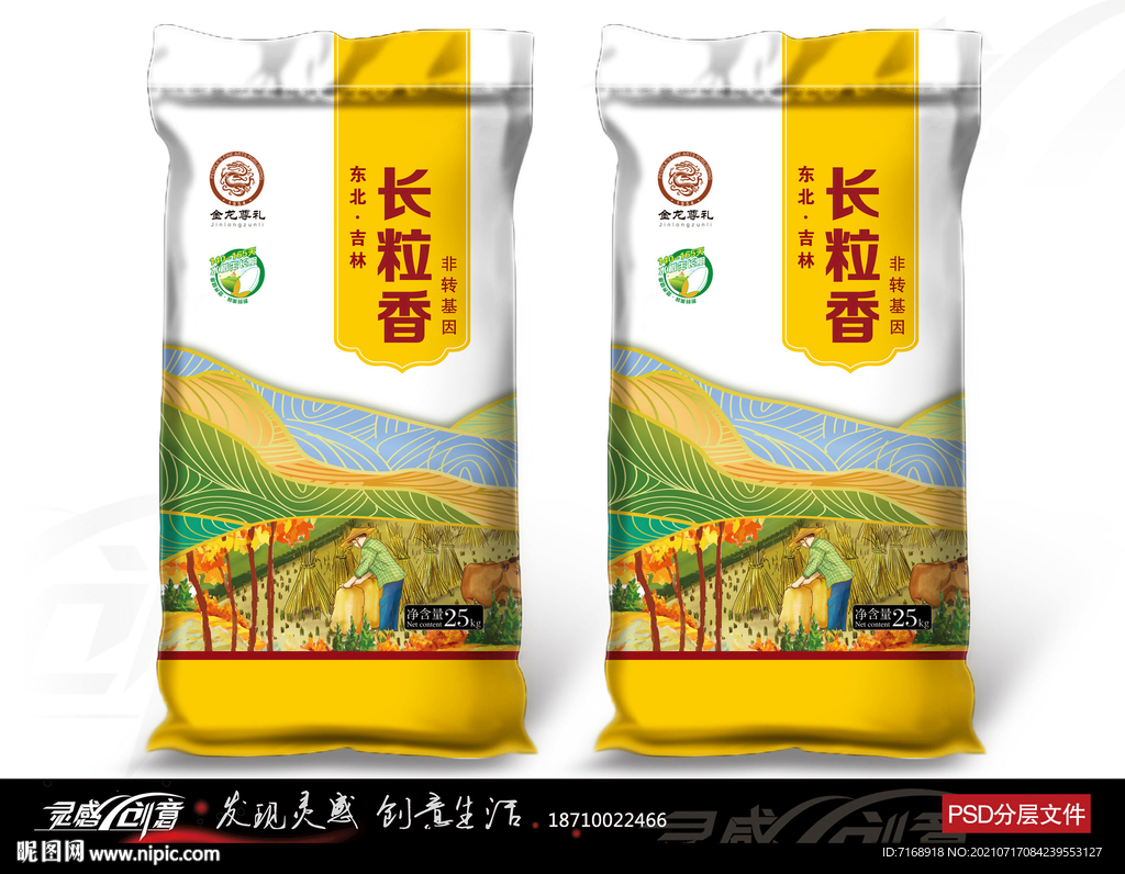 長粒香米包裝設計