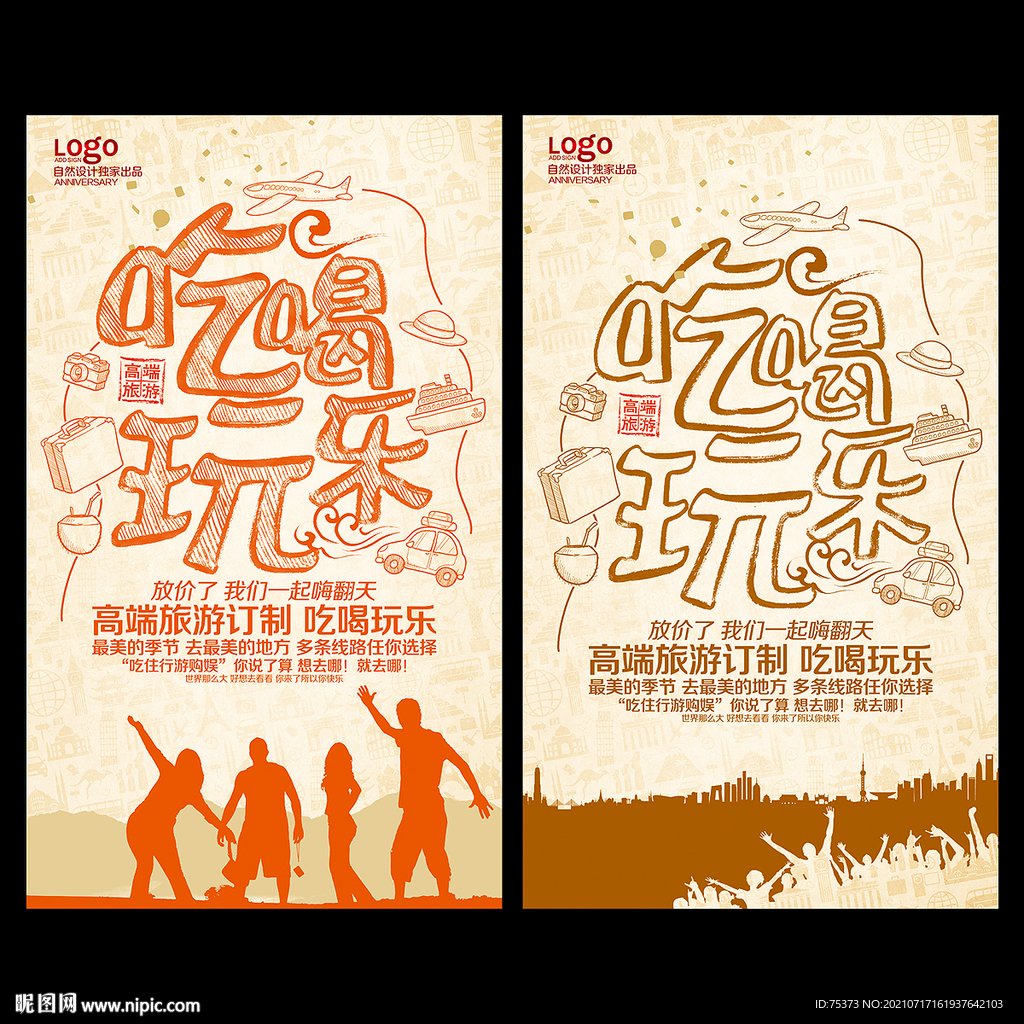 吃喝玩樂
