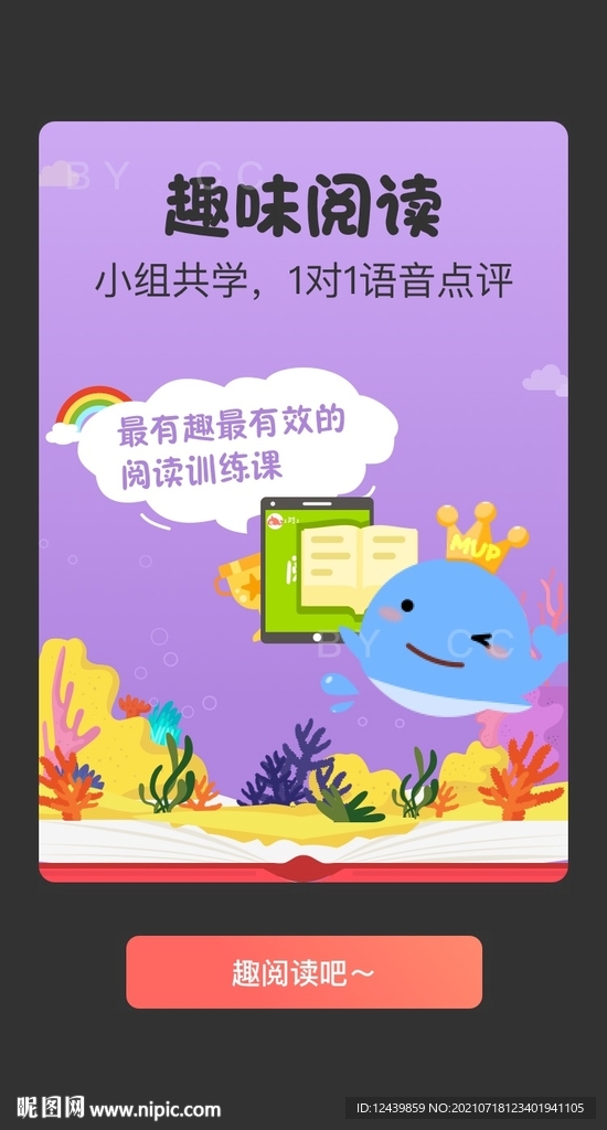 趣味閱讀