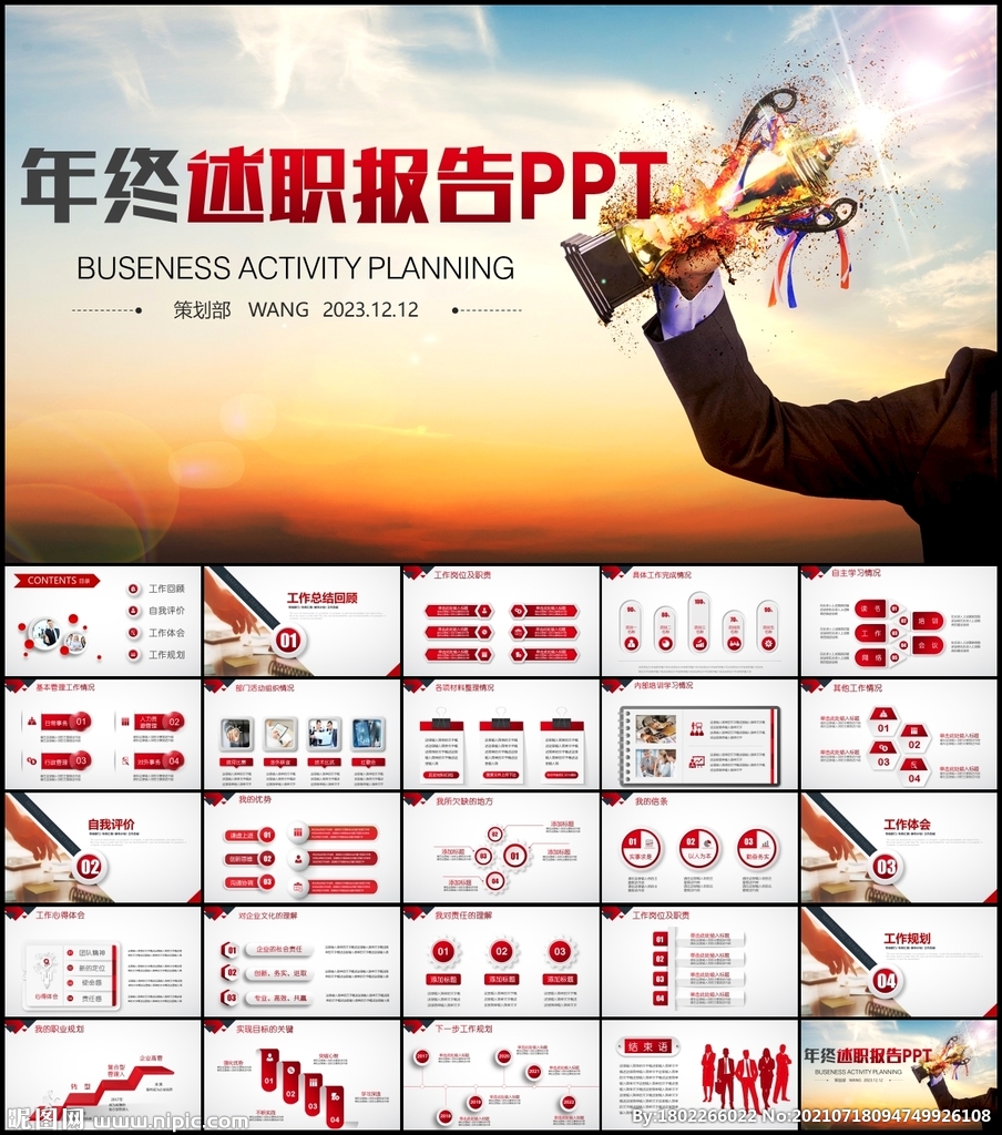 述職報告工作總結PPT