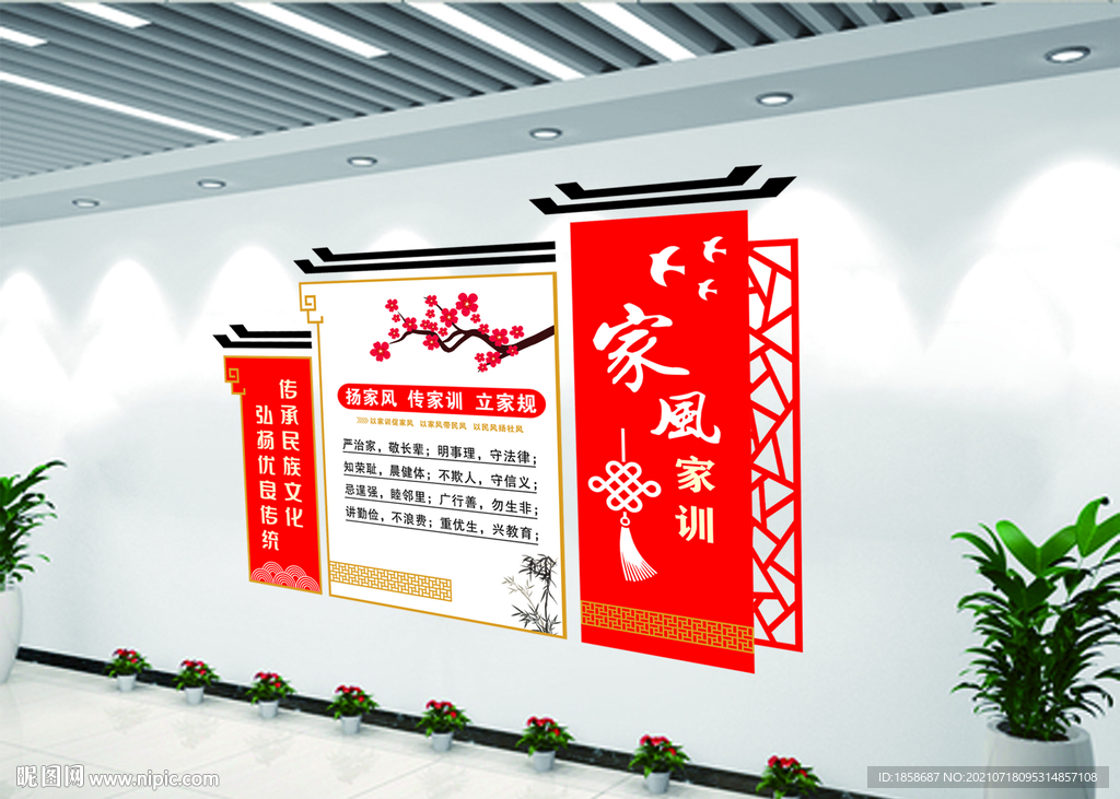家風(fēng)家訓(xùn)