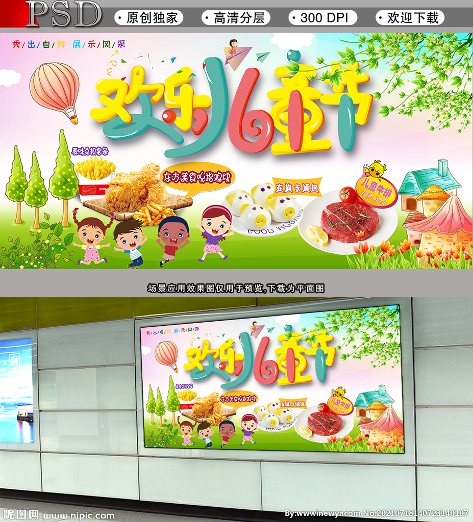 六一兒童節(jié)美食海報(bào)圖