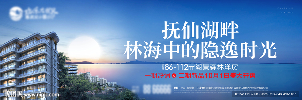 地產(chǎn)文旅住宅高層撫仙湖