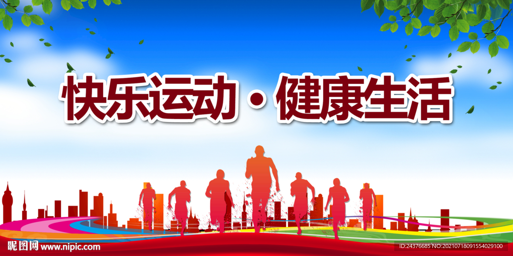 運動