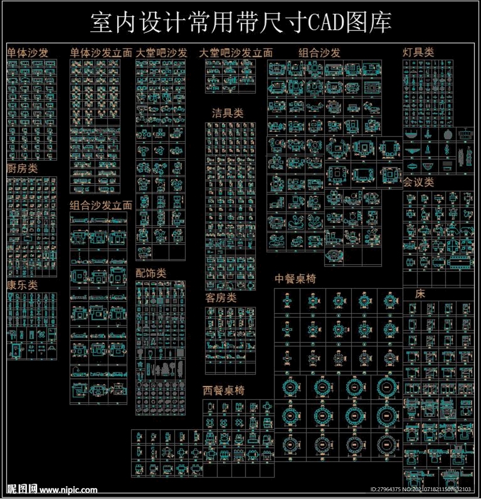 室內(nèi)設(shè)計(jì)常用帶尺寸 CAD圖庫