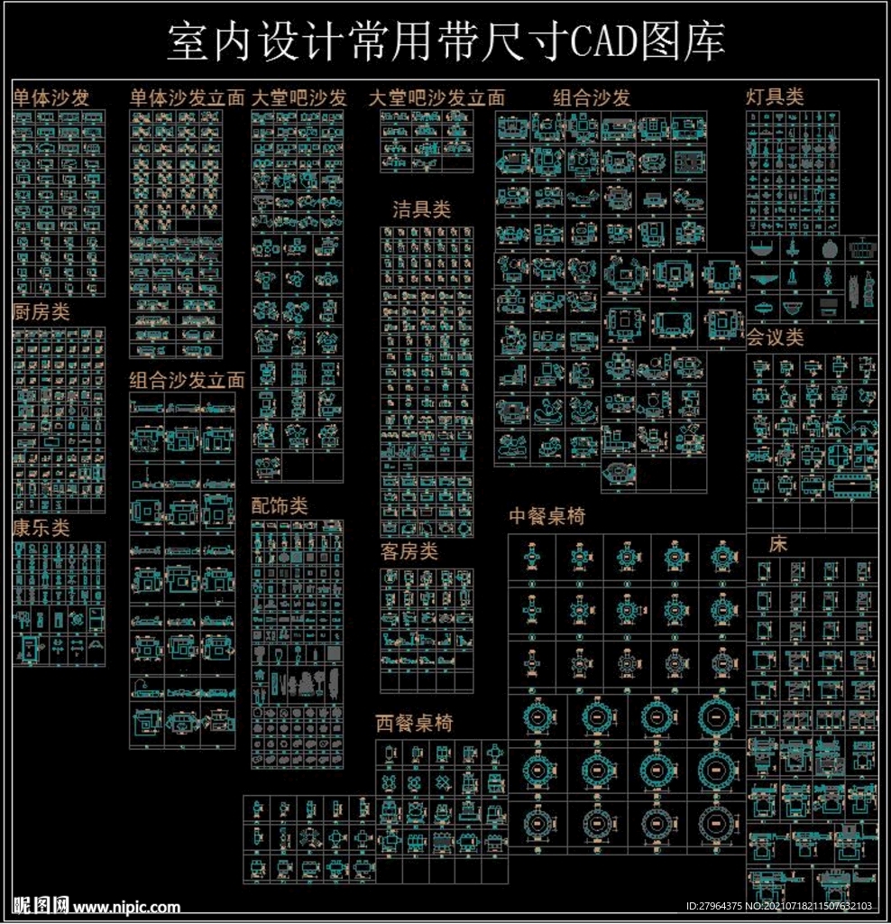 室内设计常用带尺寸 CAD图库