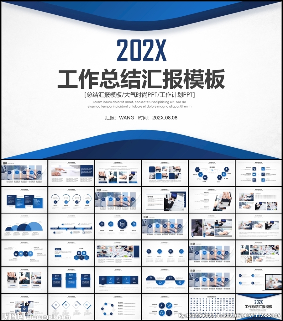 商務匯報總結計劃PPT