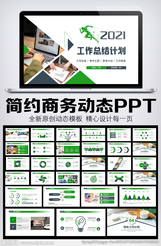 綠色工作總結(jié)匯報PPT模板