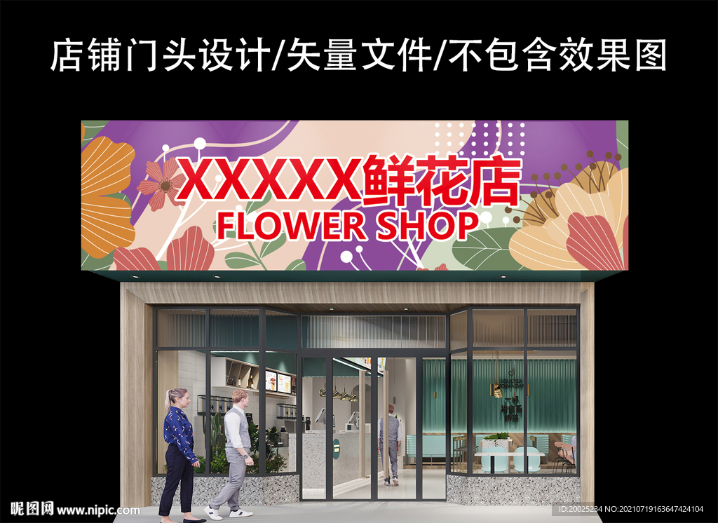 花店门头设计 