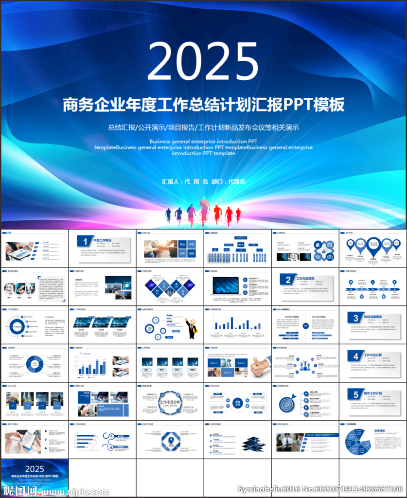 商務會議匯報項目介紹PPT