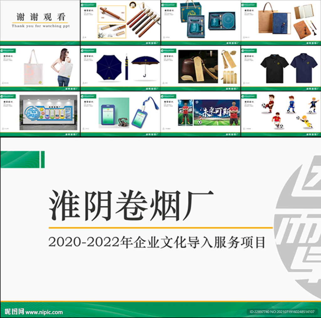 PPT 設(shè)計 招標 標書 產(chǎn)品