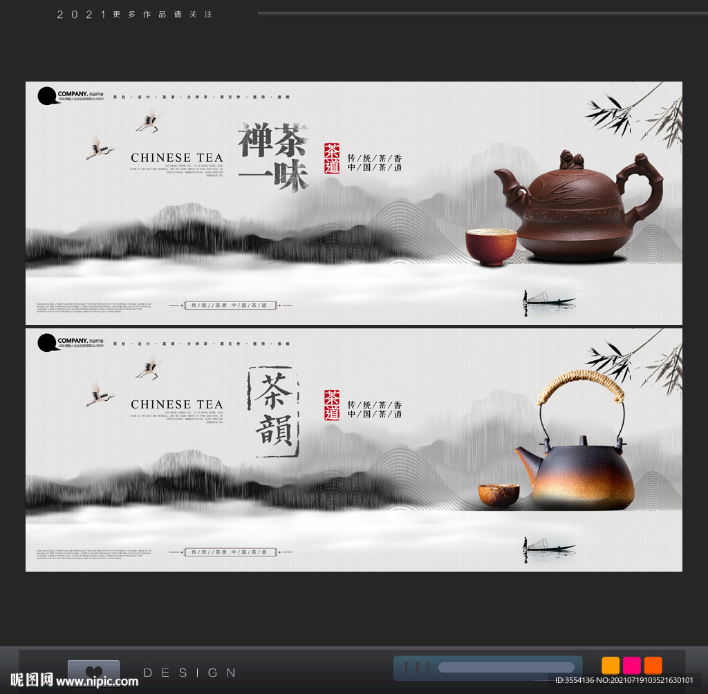 茶海報