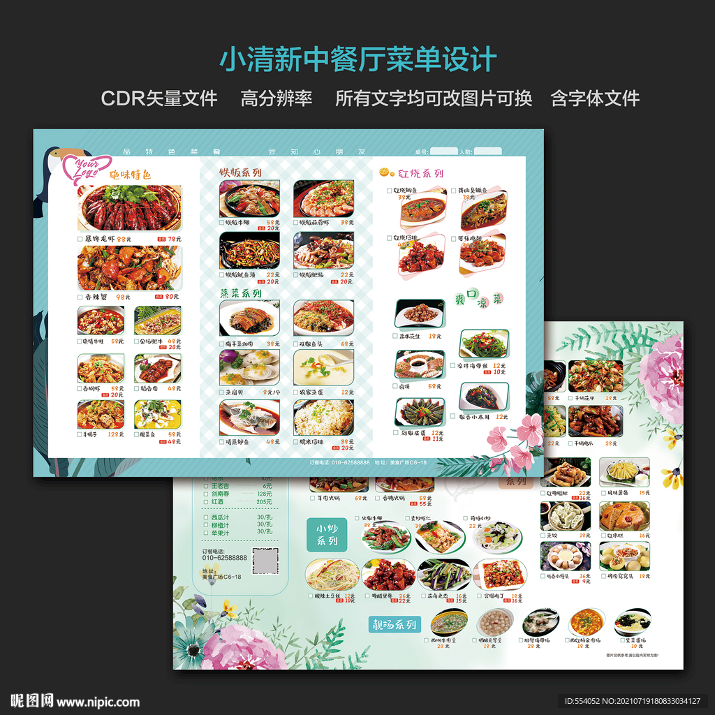 中餐小清新菜單菜譜折頁