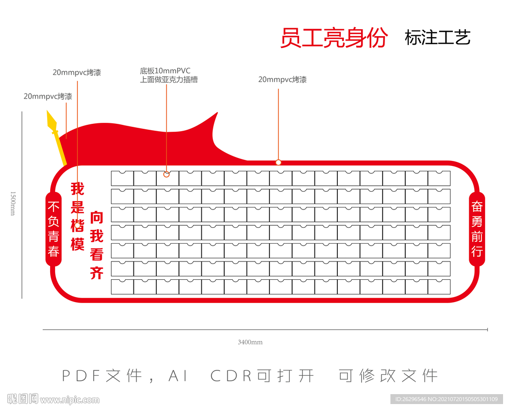 優秀員工公示墻