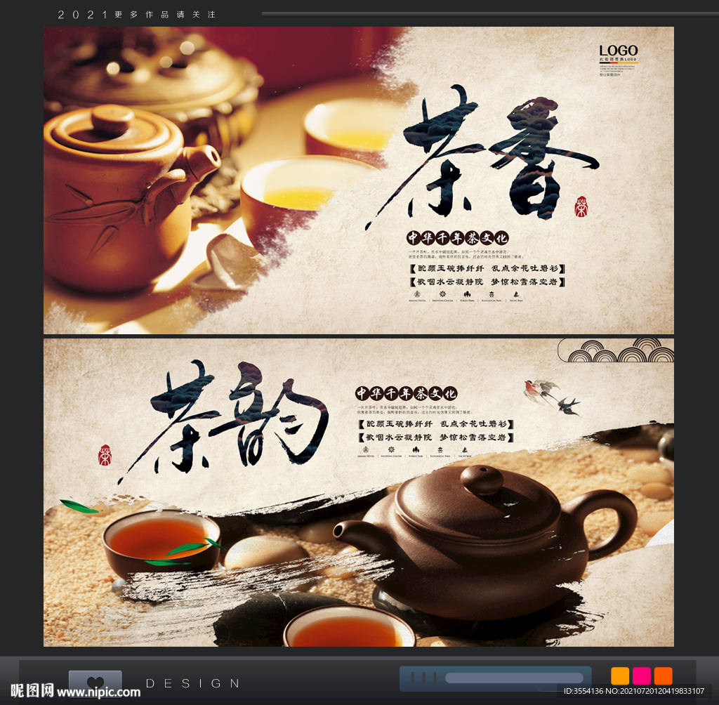 茶海報