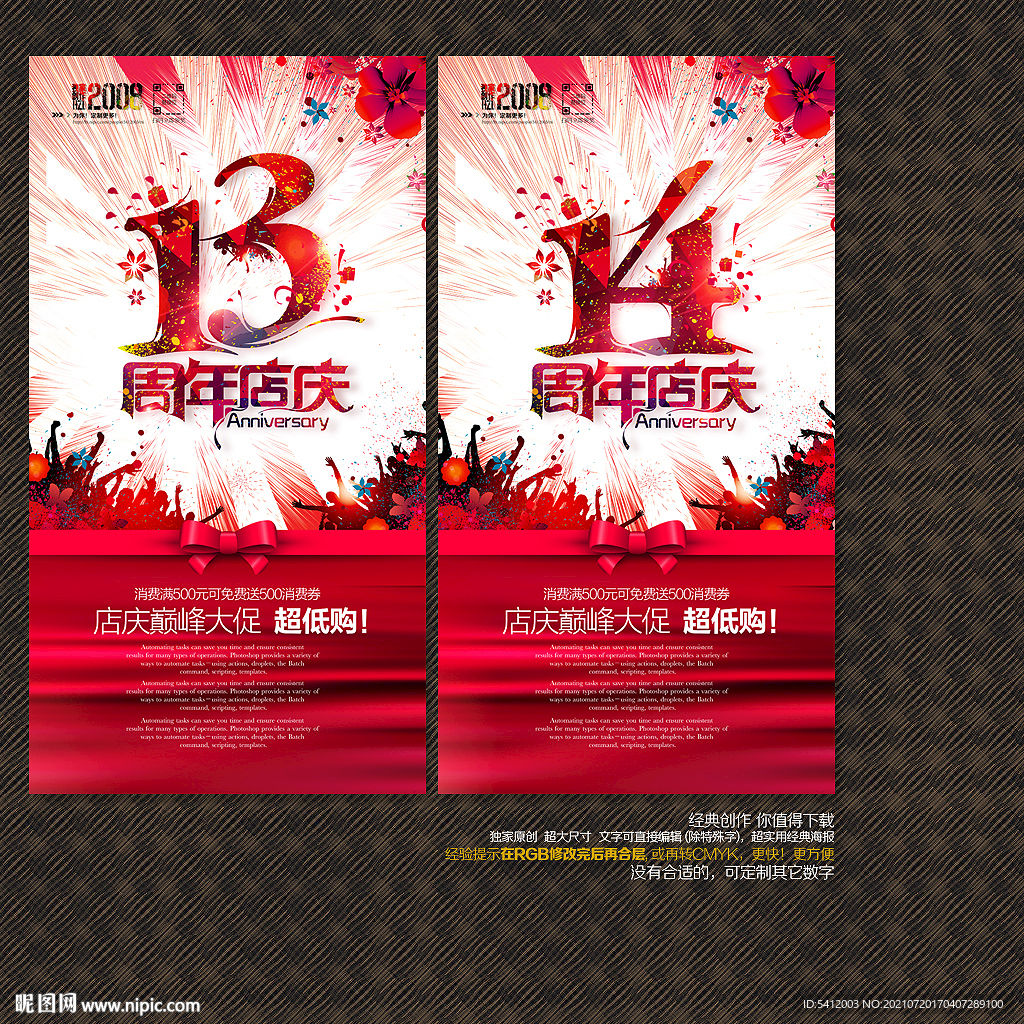 14周年店慶
