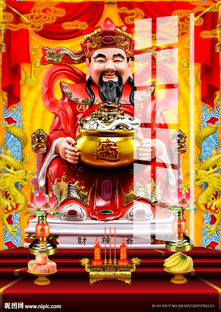 財神 