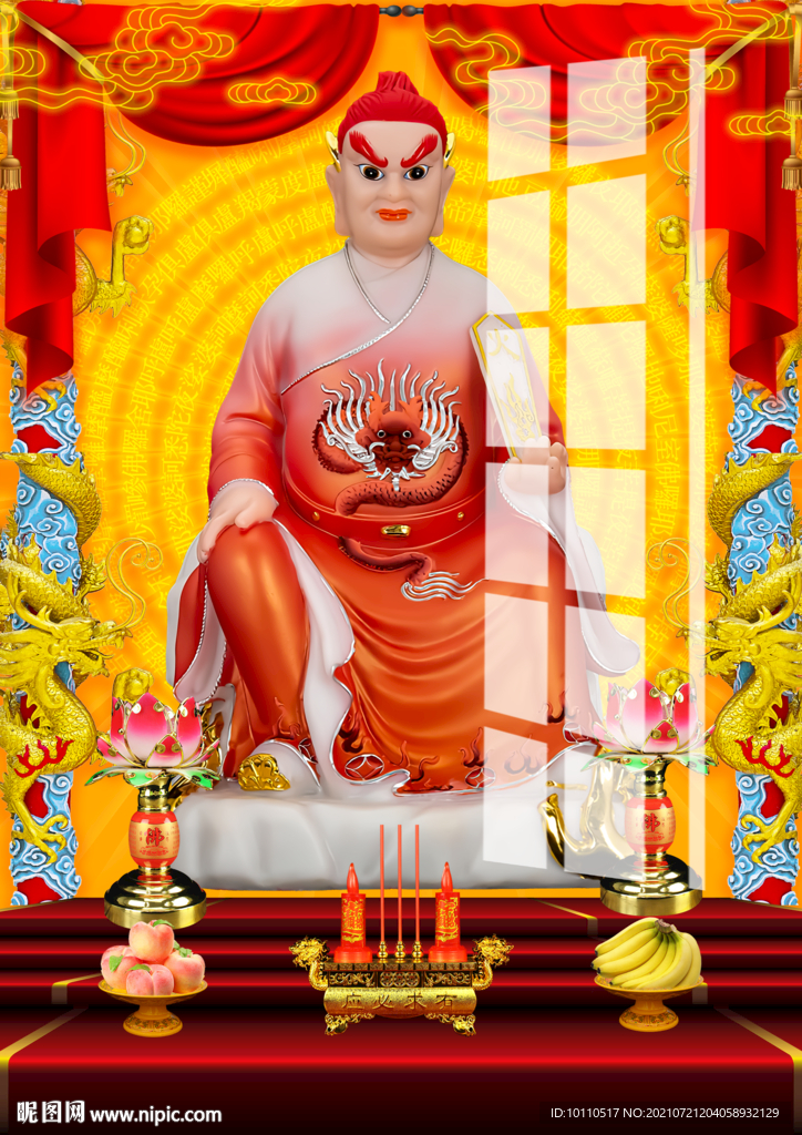 火神 