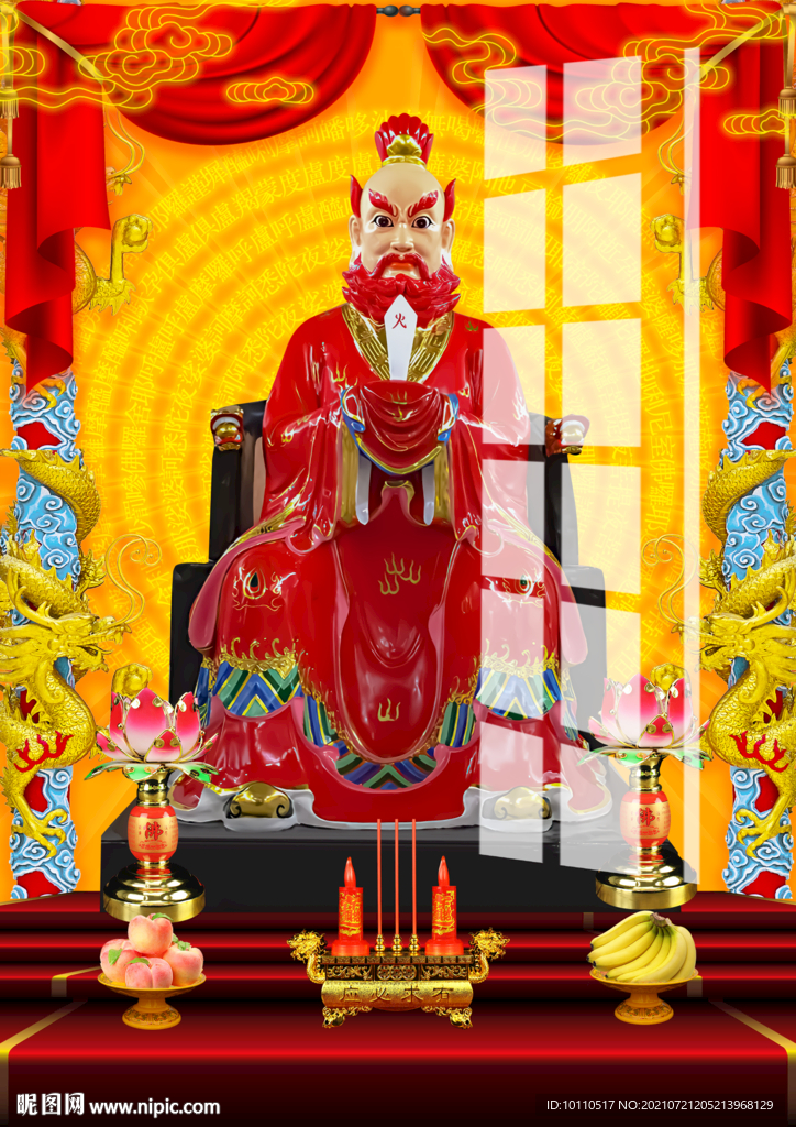 火神 