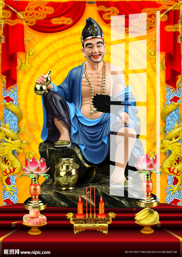 濟(jì)公 