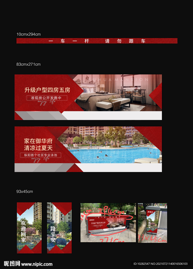 地產(chǎn)道閘廣告