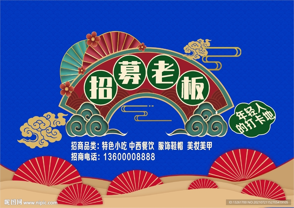 國潮招商海報(bào)