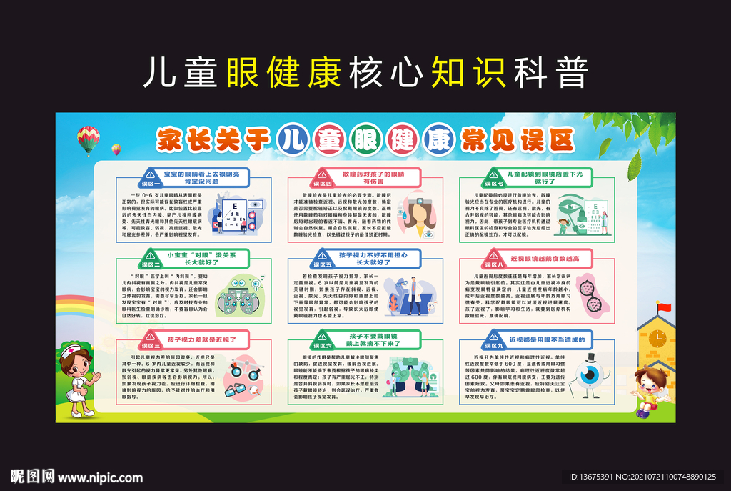 兒童眼健康