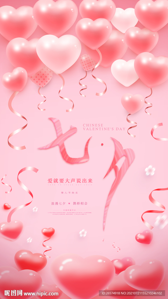 情人節海報