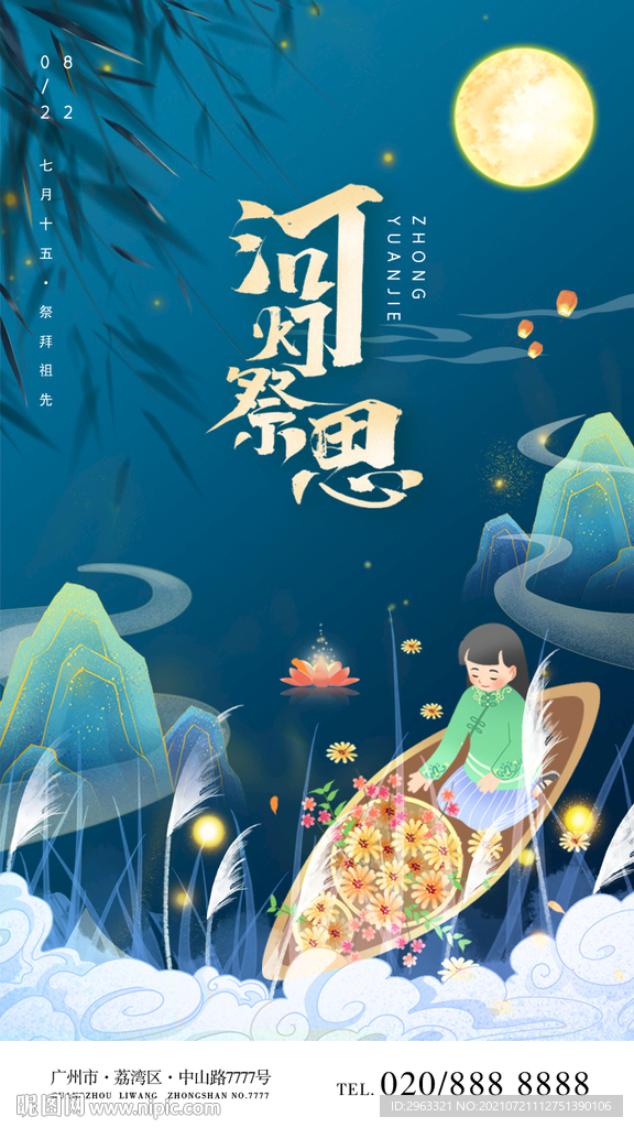 河灯祭思中元节海报