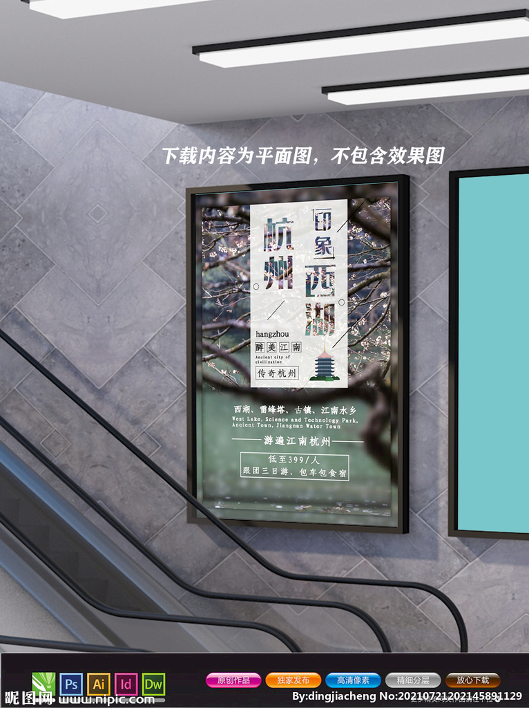 杭州旅游海报 杭州地标 